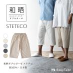 ショッピングSleep 和晒 ダブルガーゼ ステテコ メンズ レディース 綿100% 日本製 夏 涼しい アトピー協会推薦 エコテックス認証 ショートパンツ ハーフパンツ  部屋着