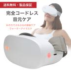  беспроводной hot вода маска для глаз RIO PLUS rio плюс температура . relax ... пар .. уход за глазами глаз изначальный уход 