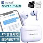 【本日限定 15%OFFクーポン】翻訳機 イヤホン Wooask M6 ウーアスク オフライン 翻訳 通訳 同時通訳 音声翻訳機 AI ランキング1位