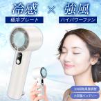 ハンディファン 冷却プレート 搭載 携帯 扇風機 ペルチェ 大容量バッテリー 長持ち 100段階風量 コンパクト