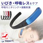 ショッピンググッズ 【期間限定 2000円OFFクーポン】いびき防止グッズ Sleeim SSS-100 スリーム いびき いびき防止 鼾 鼾防止グッズ 鼾防止 呼吸レス 無呼吸