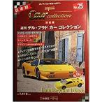 デルプラドカーコレクション 25号 Lamborghini Diablo ([玩具])