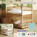 日本製 ベビーベッド「ツースライドベッド」 　ハイタイプ キャスター 高さ調節 国産 収納 石崎家具