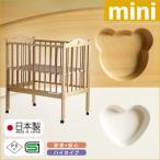  сделано в Японии детская кроватка [NEW fancy Mini ] Mini размер высокий baby спальное место местного производства compact высота настройка Ishizaki мебель 