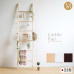 日本製 「 木製 折りたたみ ラダーラック【Mサイズ】 」 折りたたみ ハシゴ 木製ラック ハンガーラック タオルハンガー タオルかけ ディスプレイ 石崎家具