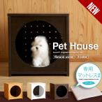 犬小屋　室内　犬　　木製 ペットハウス ＋ 　専用マット高反発マットレス エアクール　　　石崎家具