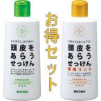 【 頭皮をあらうせっけん（シャンプー） 本体 350ml  + 専用リンス 本体 350ml】★送料無料★