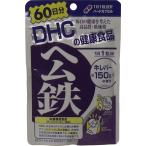 【DHC ヘム鉄】１２０粒 ６０日分