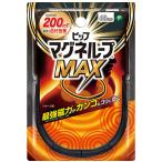 数量限定【追跡ありメール便】ピップ マグネループMAX 60cm ブラック 200ミリテスラ