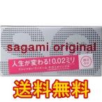 【期間限定】増量タイプ!!【サガミオリジナル 002／20コ入】ゴムじゃないコンドーム究極のうすさ0.02mm　増量20個　sagami original★送料無料★　