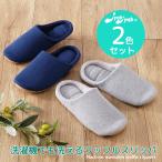 ショッピングルームシューズ スリッパ ルームシューズ 室内 冬 暖かい おしゃれ 洗える 洗濯機  軽量 柔らかい 洗濯機でも洗えるスリッパワッフル2色セット