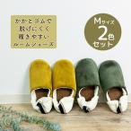 スリッパ ルームシューズ おしゃれ 冬 室内 履きやすく脱げにくい2色セット