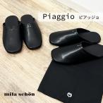 スリッパ ルームシューズ おしゃれ 冬 携帯 学校 お受験 レディース あったか mila shon ミラショーン 携帯スリッパ ピアッジョML