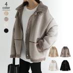 フライトジャケット ボア ジャケット レディース もこもこ あったか フェイクムートンジャケット 裏ボア ボアコート ボアジャケット スエード スウェード アウ