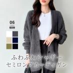 カーディガン レディース シャギーニット シャギーニットカーディガン ゆったり シャギー 長袖 アウター ニット ニットカーディガン vネック 体型カバー トッ