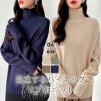 セーター レディース ハイネック ニット 長袖 リブニット ニットセーター トップス リブ 切り替え ゆったり 体型カバー シンプル 細見え タートル タートル
