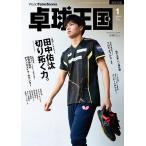 《卓球王国》 2024年1月号 vol.320