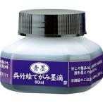 呉竹 墨汁 青墨 絵手紙用 絵てがみ墨滴 60ml BA41-6