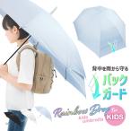  Kids зонт задний защита ранец . влажный нет 55cm Jump зонт стакан волокно крепкий легкий ребенок длинный зонт ученик начальной школы посещение школы 