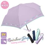 折りたたみ傘 子供用 日傘 UVカット 軽量 簡単 折り畳み傘 小学生 女の子 こども キッズ カバー付 かわいい ゆめかわ ユニコーン 手動 丈夫 卒園記念品