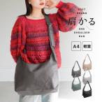 ショルダーバッグ レディース 斜めがけ 大人 大きめ 肩かるバック 軽量 鞄 カバン 幅広ショルダー  斜め掛け  収納 A4サイズ 通勤 大容量 軽量 可愛い 合皮