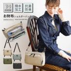 ショルダーバッグ ママカル レディース ママバッグ マザーズバッグ お財布ショルダー 撥水 抗菌 防臭 ポケット 軽量 お出かけ 旅行