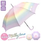 長傘 キッズ 児童用 かさ おしゃれ 小学生 子供用 女の子 55cm 8本 低学年 レインボー グラデーション ユメカワ 学童 ジュニア ワンタッチ