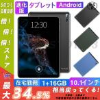 2022新品 タブレット 10.1インチ Android8.1 1GBRAM 16GB大容量 コスパ最高 simフリー bluetooth搭載 wi-fi 格安 タブレットPC 端末 GPS おすすめ