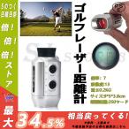 ゴルフレーザー距離計 距離計ゴルフ 距離測定器 最長距離250ヤード 超軽量0.2 kg 距離計測器レーザー 飛距離表示 ゴルフ用品