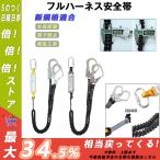 2022 新規格適合 伸縮式ランヤード ダブルランヤード セット 胴ベルト 胴当てベルト 工事現場 墜落制止用器具 1丁掛 2丁掛 ダブル 衝撃荷重25KN 安全帯
