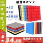 防音シート 壁 吸音材 遮音シート 吸音パネル 防音テープ 5*50*50cm 10枚 20枚 30枚 40枚 壁 賃貸 床 窓 工事用 マンション 難燃性 貼り付け騒音対策