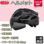 【限定特価】自転車用ヘルメット ロードバイク シールド付属 52cm-61cm対応 サイズ調整可能 バイク サイクルヘルメット 衝撃吸収 サイクリングヘルメット 安全性