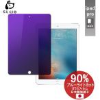 iPad 2018 新 iPad Pro 9.7インチ/2017新 ipad pro 10.5インチ/ipad air2/air/ipad2/3/4 ブルーライトカット 強化ガラス保護フィルム ipad pro ガラスフィルム