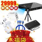 「2025新春福袋」超お得な5点セット ワイヤレスイヤホン iPhone17 ACアダプター モバイルバッテリー 超小型プロジェクター【PL保険加入済み製品・安心】