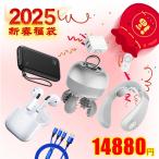 2025 新春福袋 ワイヤレスイヤホン 3in1ケーブル iPhone17 モバイルバッテリー ネックマッサージャー ヘッドマッサージャー【PL保険加入済み製品・安心】