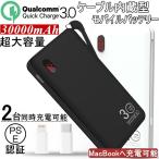 30000mAh QC3.0 大容量モバイルバッテリー PD急速充電 軽量薄型 充電器 残量表示 Quick Charge 3.0 2台同時充電 高品質 iPhone Type-C コネクター付き【PL保険】