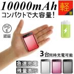 ショッピングモバイルバッテリー iphone 10000mAh 大容量 モバイルバッテリー 小型 軽量 防災電源 急速充電 2.1A iPhone17 3台同時充電可能 LED液晶画面 USB2ポート【PL保険加入済み製品・安心】