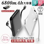 モバイルバッテリー 6800mAh 3台同時充電 ミニ型 大容量 超薄型 防災電源 充電ケーブル内蔵 急速充電 超軽量 携帯充電器 コンパクト スマホ充電器 PSE認証