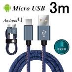 Micro USB кабель 3 m внезапный скорость зарядка кабель Denim ткань место хранения ремень имеется микро USB планшет смартфон смартфон зарядное устройство Xperia Galaxy AQUOS Android для 