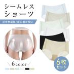 【6枚セット】シームレスショーツ 6色入り レディース パンツ セクシー 超薄 無地 フィット感 通気性 無縫製 敏感肌 速乾 レディース 透け感パンツ 高品質