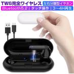 ワイヤレイヤホン ワイヤレスヘッドセット TWS Bluetooth5.2 ノイズキャンセリング 充電ケース付き iOS/Android/Windowsシステムに対応可 日本技適マーク取得