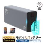 モバイルバッテリー 40000mAh大容量 ポータブル電源 防災電源 PD対応 QC3.0 携帯充電器 USB出力ポート Type C出力/入力ポート【PL保険加入済み製品・安心】