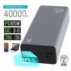 モバイルバッテリー 40000mAh PD対応 QC3.0 携帯充電器 防災電源 三台同時充電 急速充電 互換性抜群 PSE認証済み 機内持ち込み可【PL保険加入済み製品・安心】