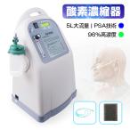 酸素濃縮器 酸素発生器 家庭用 5Ｌ大流量 調節可 93％±3％高濃度 酸素吸入 モレキュラーシーブ PSA式 故障アラーム 低作動音【PL保険加入済み製品・安心】