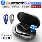 ショッピングブルートゥース イヤホン ワイヤレスイヤホン Bluetooth5.2 ブルートゥースイヤホン ビジネス 片耳 耳かけ式 耳掛け式 左右耳兼用 180°回転 マイク内蔵 ノイズキャンセリング 大容量