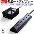 ショッピングiPod 電源タップ iphone15対応 USBコンセント USB-Aポート*3 Type-Cポート*2 ACアダプター 5つの設備を同時充電 1.3m iPhone/iPad/iPod/Android 携帯電話/タブレット