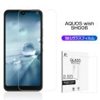 AQUOS wish SHG06/A103SH/a104sh/SH-M20/AQUOS wish2 SH-51C/a204sh/AQUOS wish3 A302SH/SH-53D/SH-M25/A303SH 強化ガラス保護フィルム