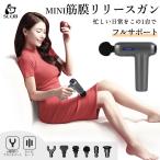 マッサージガン筋膜リリース電動マッ...