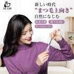 ホットビューラー 華やかな目元 ま