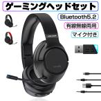 ゲーミングヘッドセット SLUB ワイヤレスイヤホン Bluetooth5.2 マイク付き Bluetooth発信器付き 3.5mmオーディオケーブル付き【PL保険加入済み製品・安心】